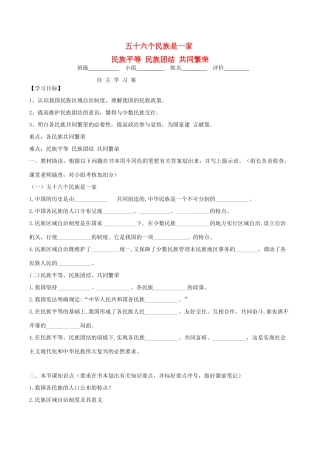 九年级道德与法治上册 第一单元 认识国情 爱我中华 1.2 民族团结 国家统一 第3框  第1-2框导学案 粤教版-粤教版初中九年级上册政治学案