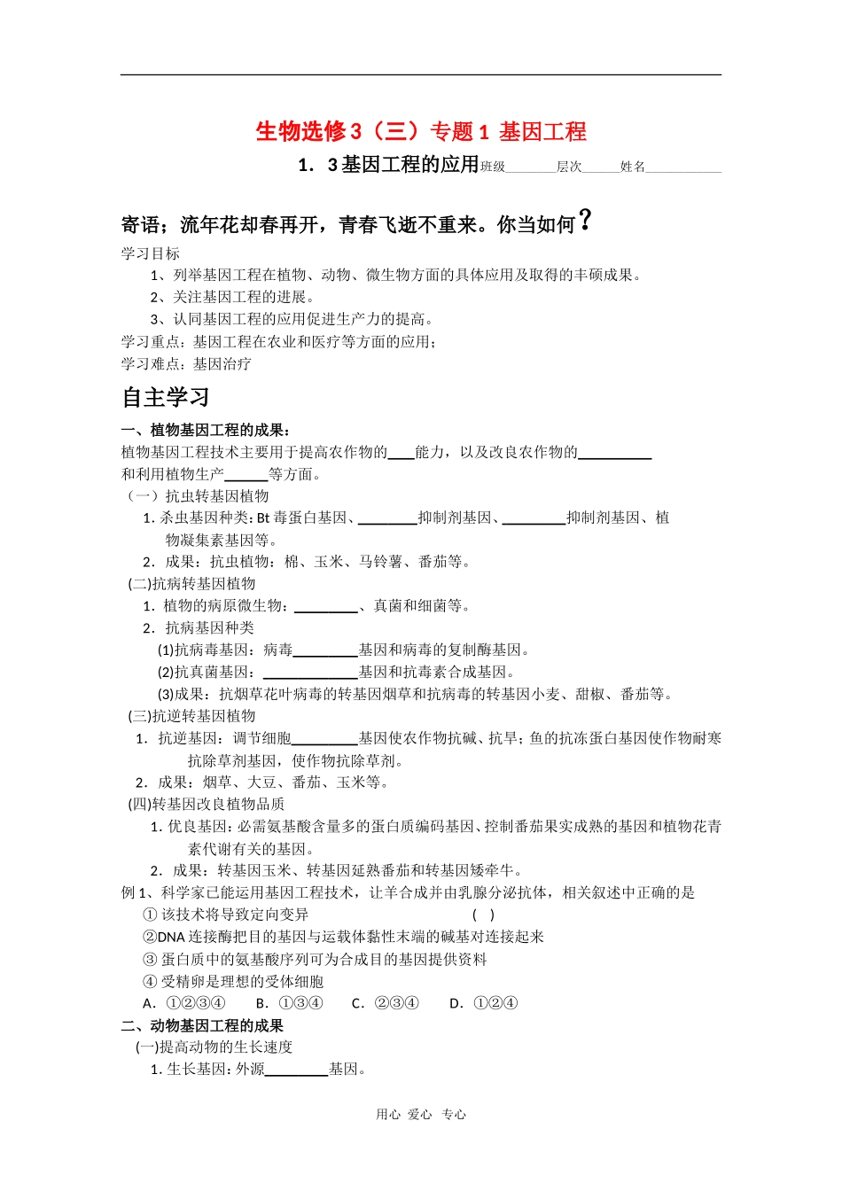 高中生物：1.3《基因工程的应用》学案（新人教版选修3）_第1页