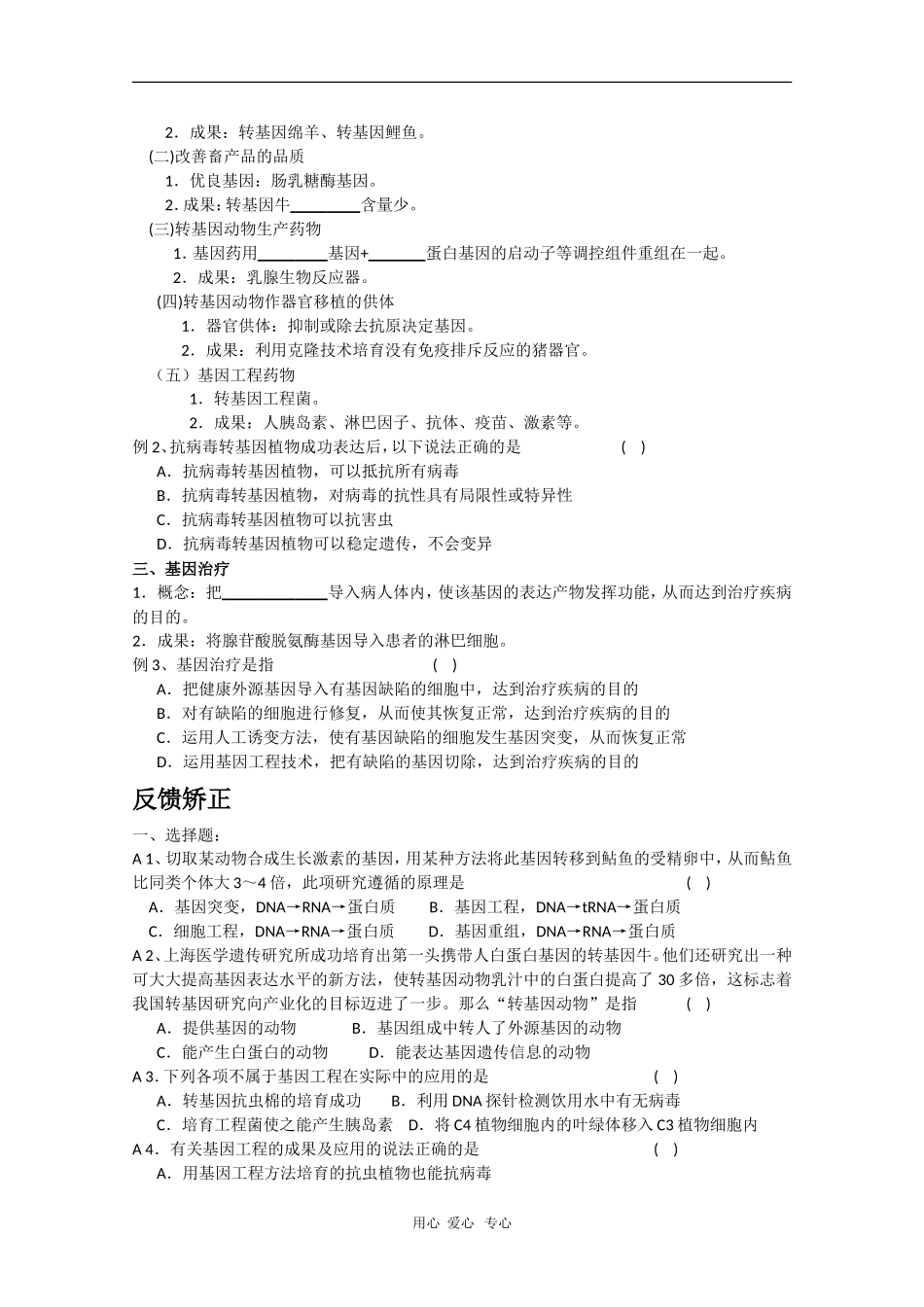 高中生物：1.3《基因工程的应用》学案（新人教版选修3）_第2页