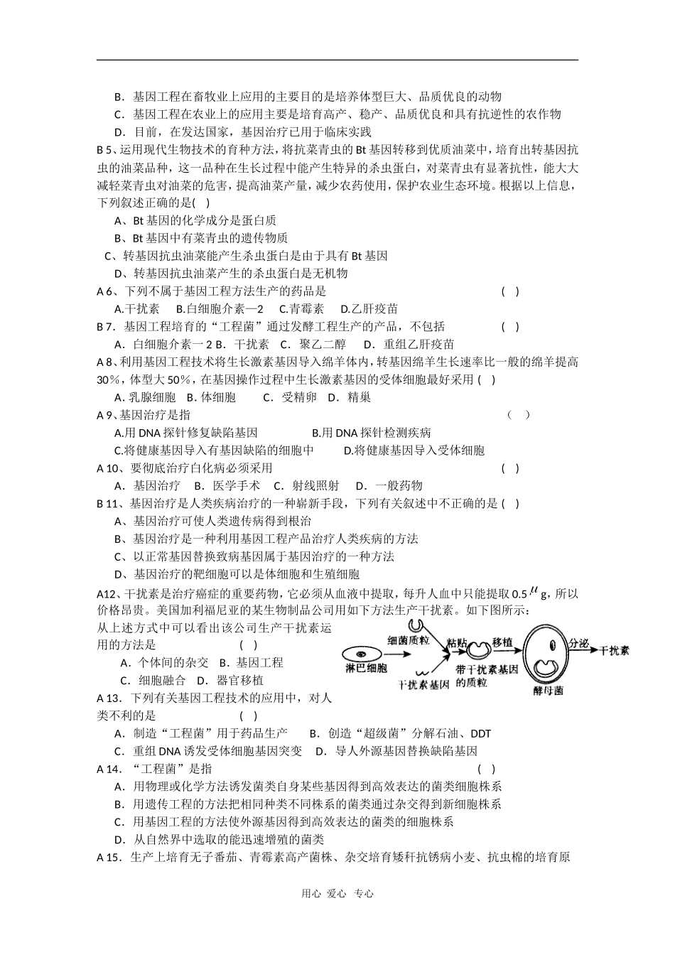 高中生物：1.3《基因工程的应用》学案（新人教版选修3）_第3页