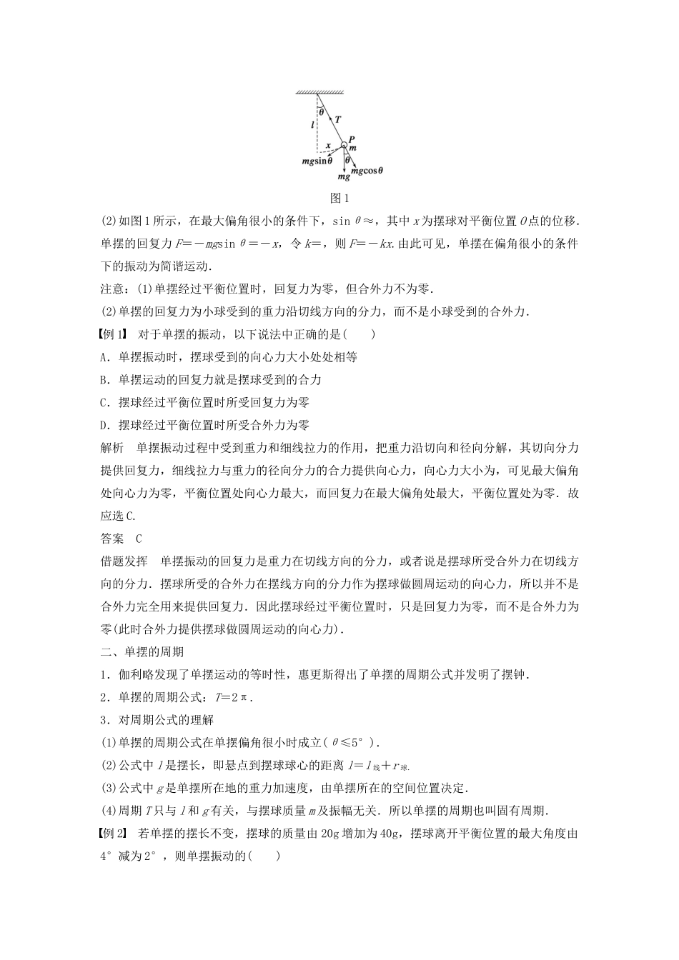 高中物理 第1章 机械振动 第3讲 单摆学案 鲁科版选修3-4-鲁科版高二选修3-4物理学案_第2页