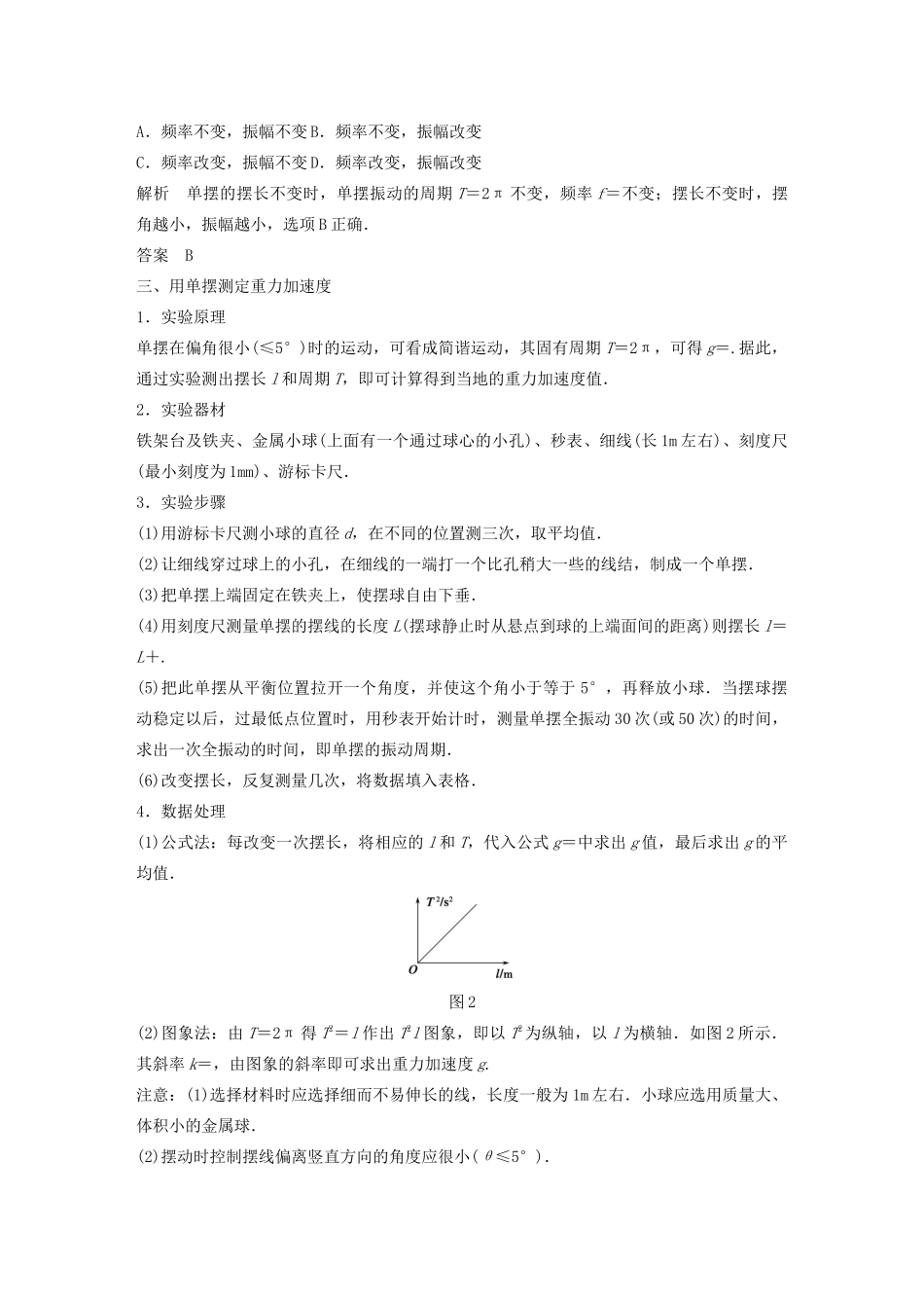 高中物理 第1章 机械振动 第3讲 单摆学案 鲁科版选修3-4-鲁科版高二选修3-4物理学案_第3页