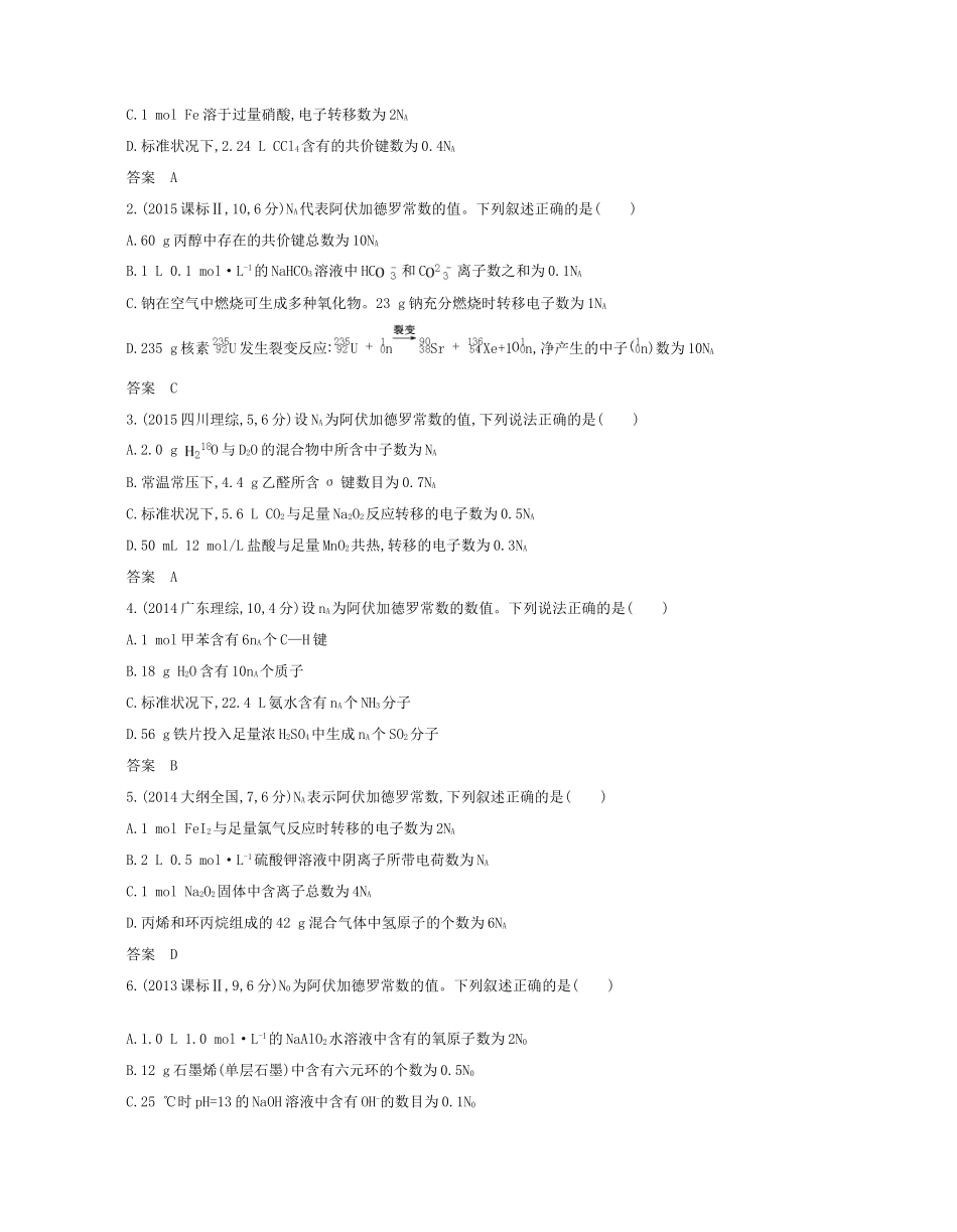 （A版）高考化学总复习 专题二 物质的量学案-人教版高三全册化学学案_第2页