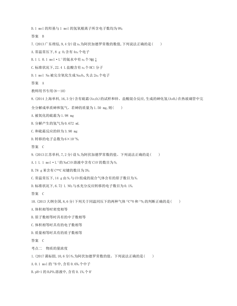 （A版）高考化学总复习 专题二 物质的量学案-人教版高三全册化学学案_第3页