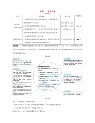 （A版）高考化学总复习 专题二 物质的量学案-人教版高三全册化学学案