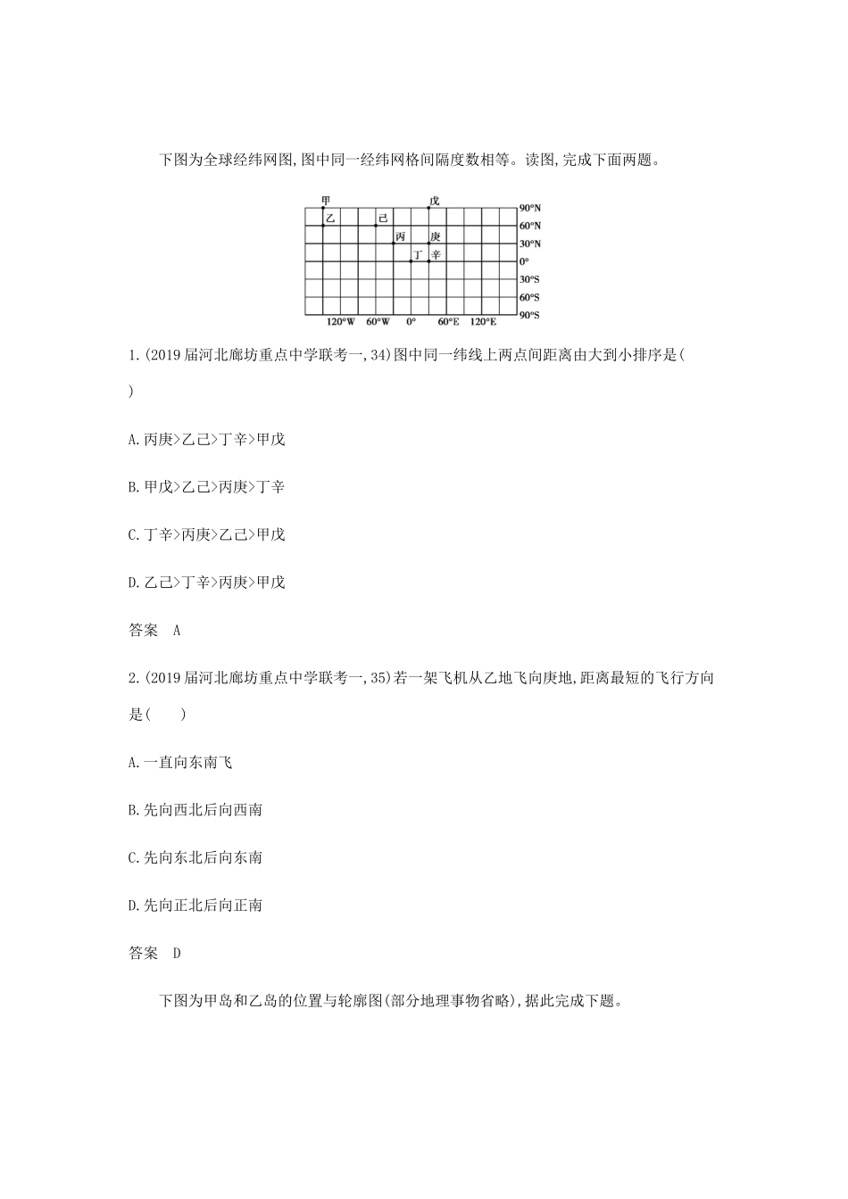 （5年高考3年模拟课标A版）高考地理总复习 专题一 地球与地图学案（含解析）-人教版高三全册地理学案_第2页