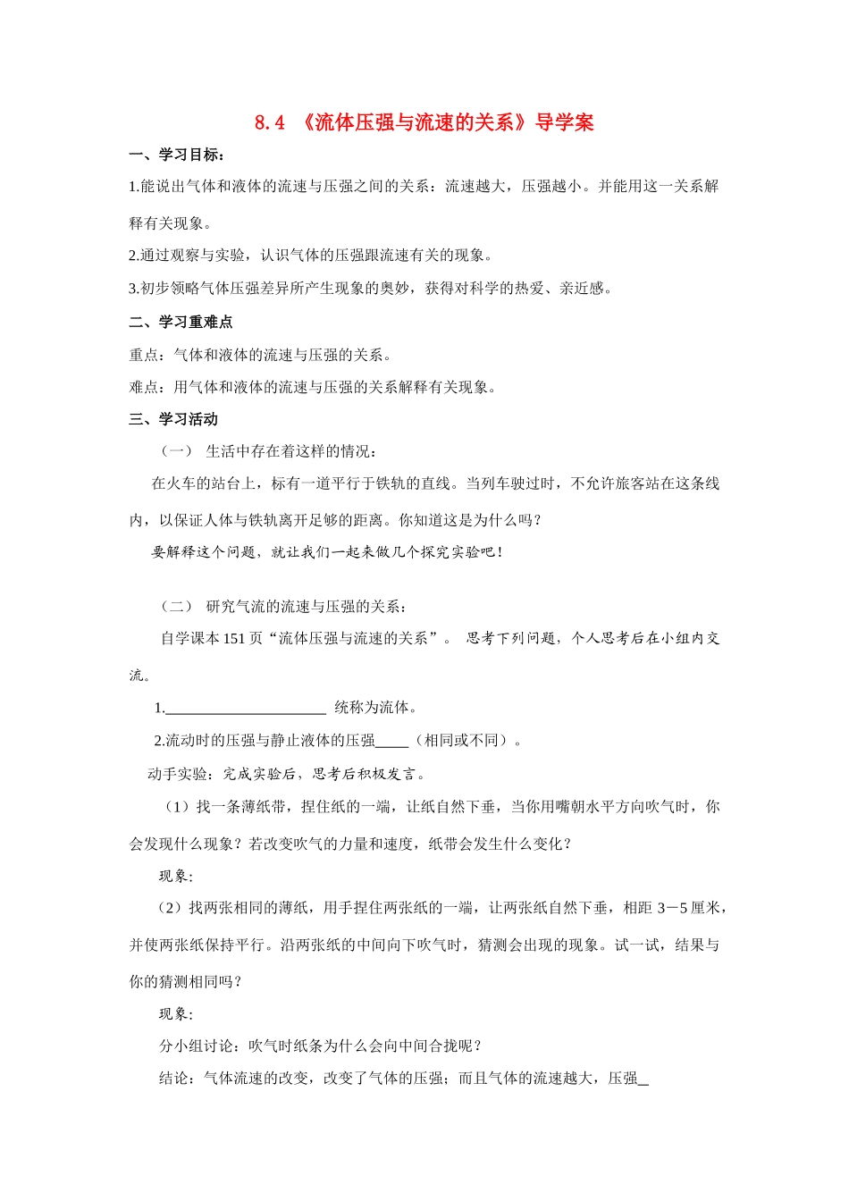 八年级物理《流体压强与流速的关系》导学案沪科版_第1页