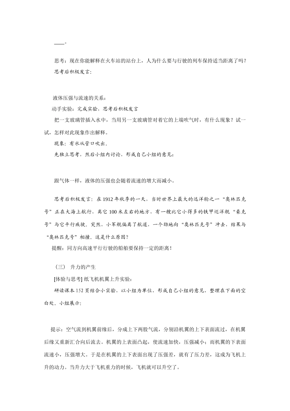 八年级物理《流体压强与流速的关系》导学案沪科版_第2页