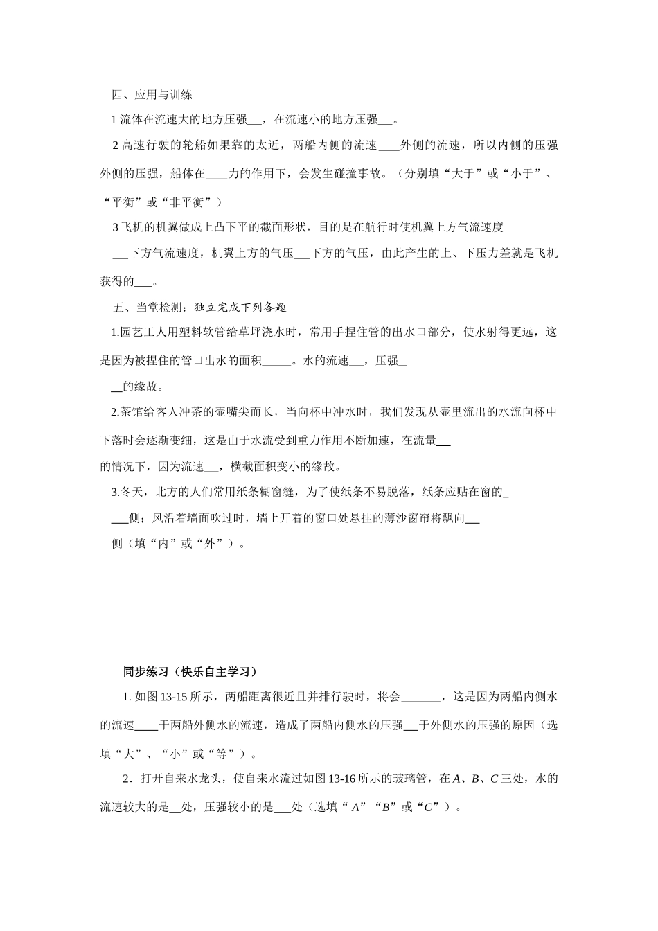 八年级物理《流体压强与流速的关系》导学案沪科版_第3页