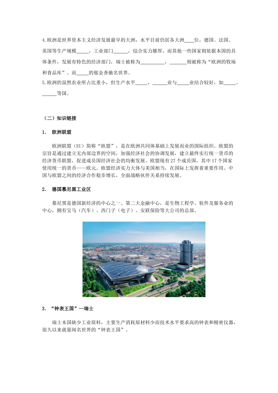 金识源专版七年级地理下册 7.4 欧洲西部（第1课时）学案 湘教版-湘教版初中七年级下册地理学案_第2页