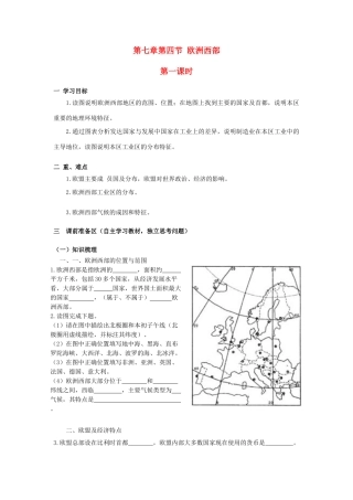 金识源专版七年级地理下册 7.4 欧洲西部（第1课时）学案 湘教版-湘教版初中七年级下册地理学案