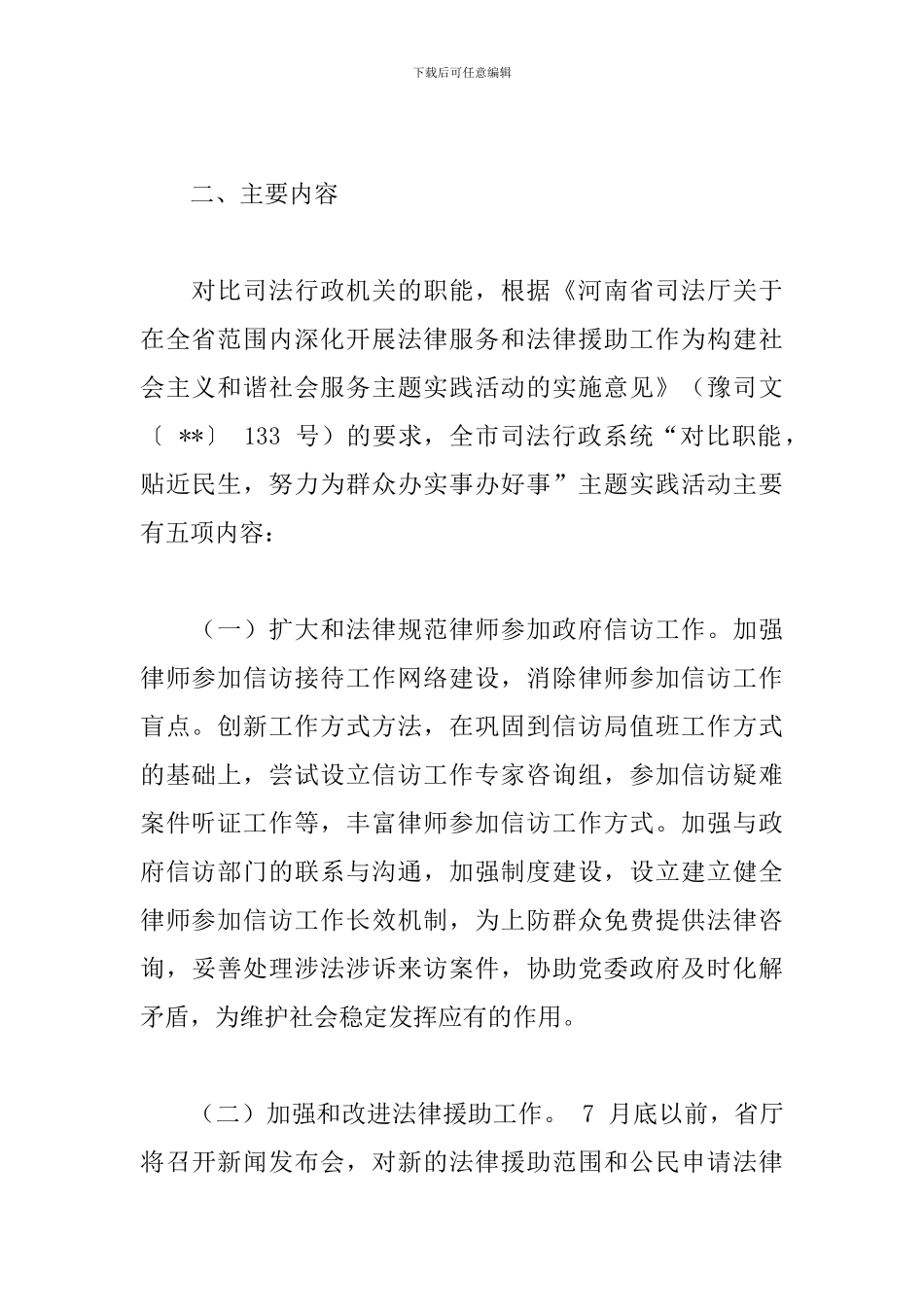 2024年为群众办实事办好事活动实施方案_第2页