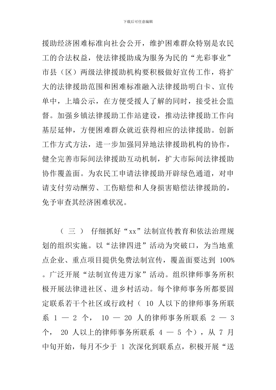 2024年为群众办实事办好事活动实施方案_第3页