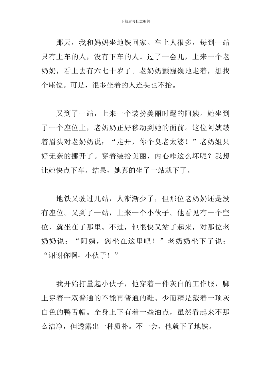 美在我身边八年级日记500字5篇_第3页