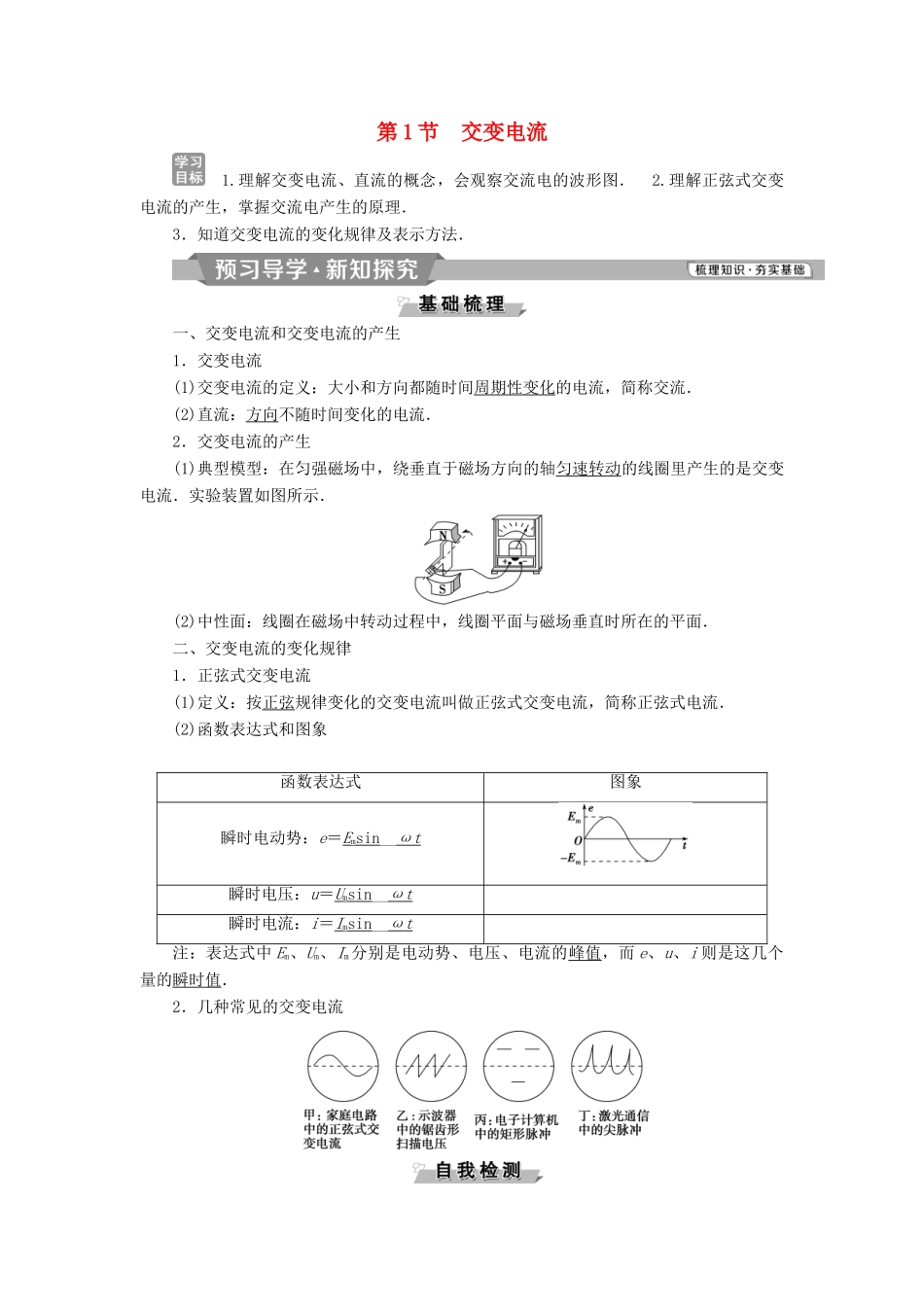 高中物理 第五章 交变电流 第1节 交变电流学案 新人教版选修3-2-新人教版高二选修3-2物理学案_第1页