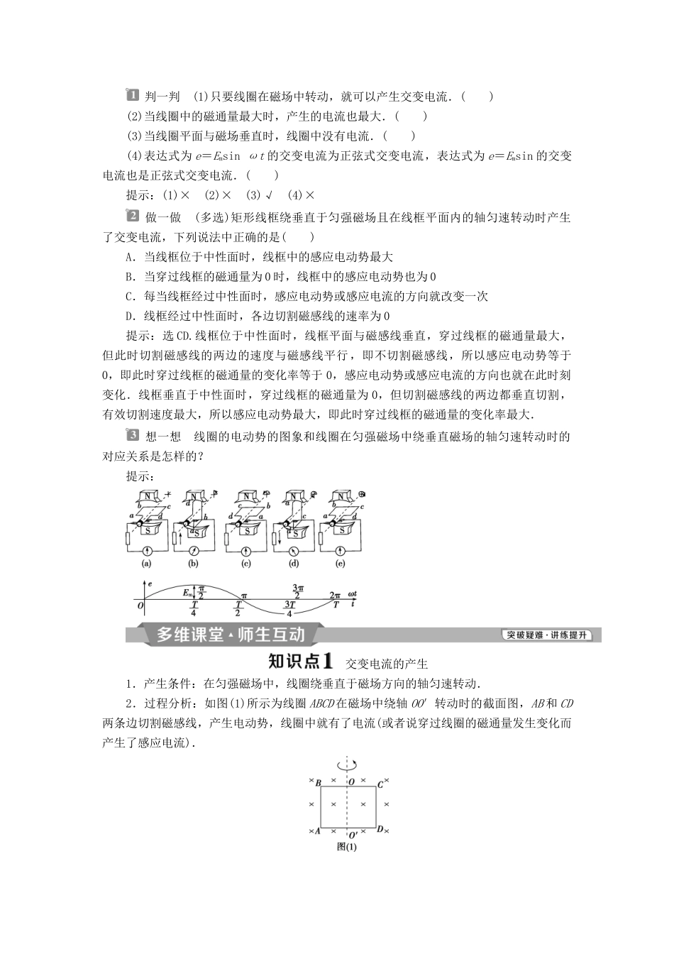 高中物理 第五章 交变电流 第1节 交变电流学案 新人教版选修3-2-新人教版高二选修3-2物理学案_第2页