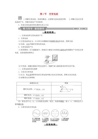 高中物理 第五章 交变电流 第1节 交变电流学案 新人教版选修3-2-新人教版高二选修3-2物理学案