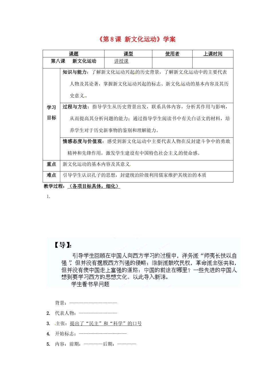 重庆市马王坪学校八年级历史上册《第8课 新文化运动》学案（无答案） 川教版_第1页