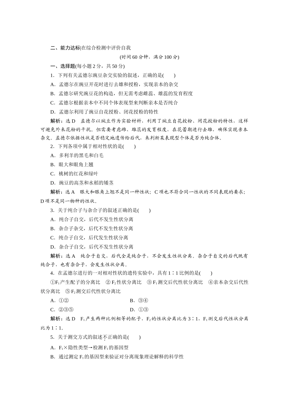 高中生物 第一章 孟德尔定律章末达标验收学案 浙科版必修2-浙科版高一必修2生物学案_第2页