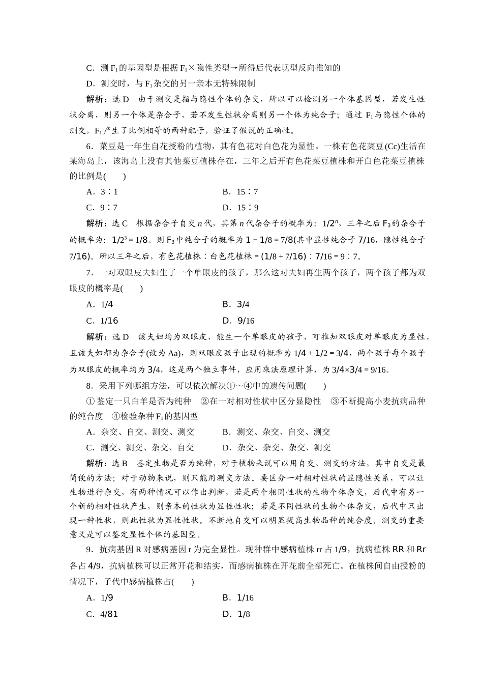 高中生物 第一章 孟德尔定律章末达标验收学案 浙科版必修2-浙科版高一必修2生物学案_第3页