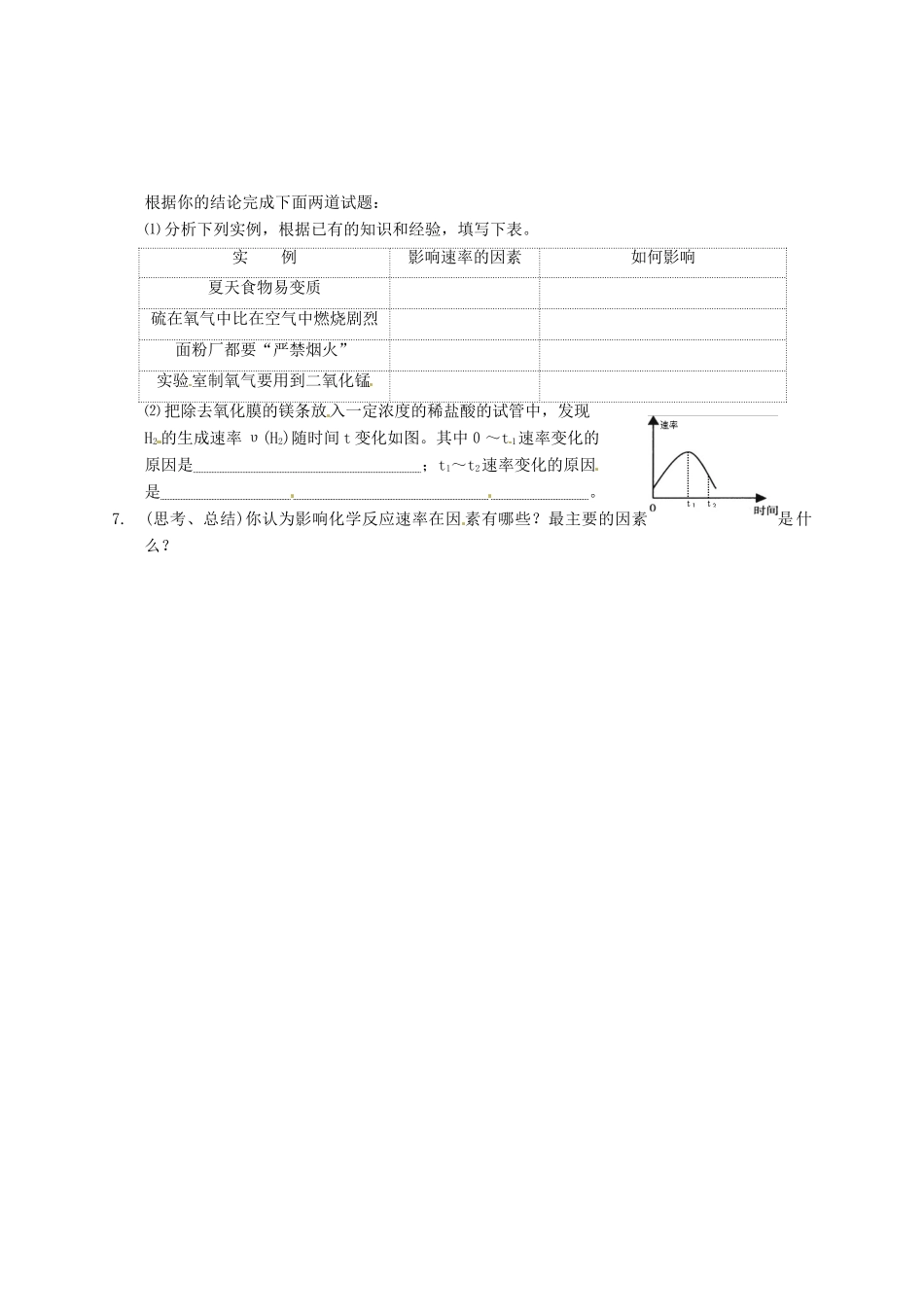 （新课标）高中化学 6.3.1 化学反应的速率和限度同步备课精品导学案_第2页