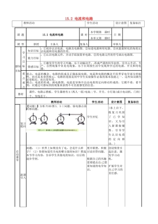 山东省滨州市邹平实验中学九年级物理全册 第十五章 电流和电路 15.2 电流和电路学案 （新版）新人教版