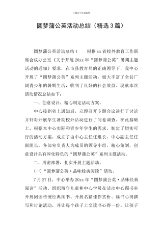 圆梦蒲公英活动总结