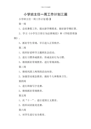 小学班主任一周工作计划三篇