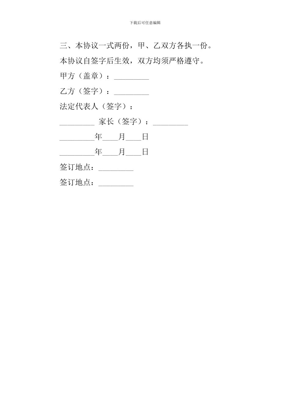 委托就业协议范本_第3页