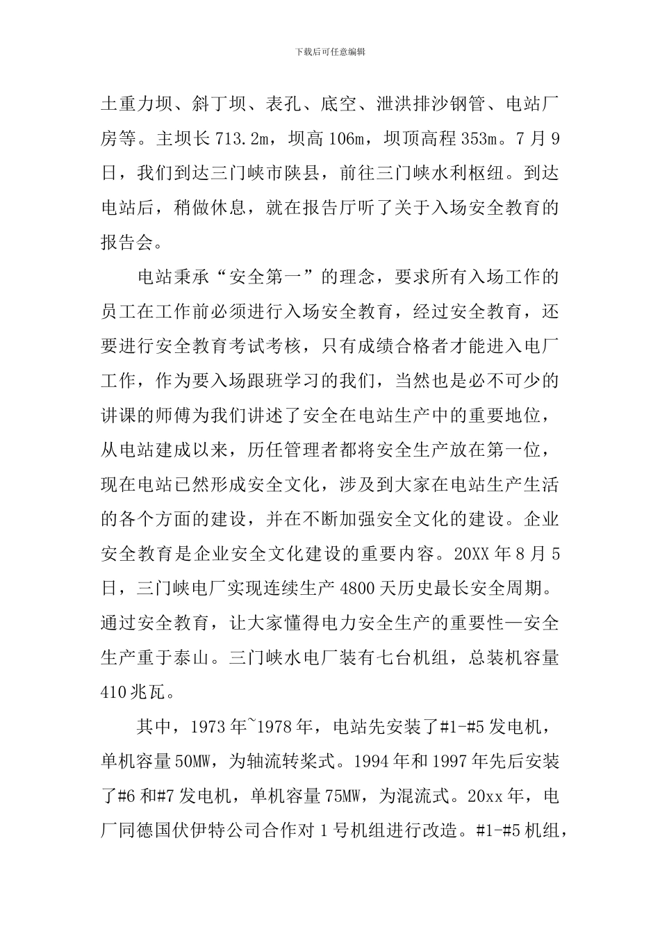 环境工程技术专业实习周记_第2页