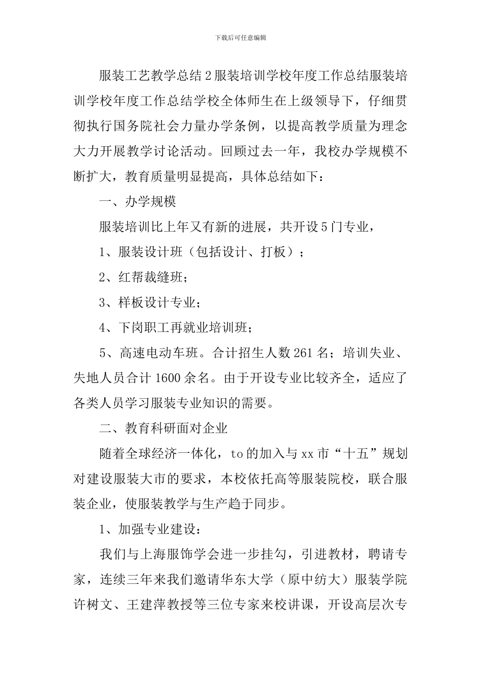 服装工艺教学总结_第2页