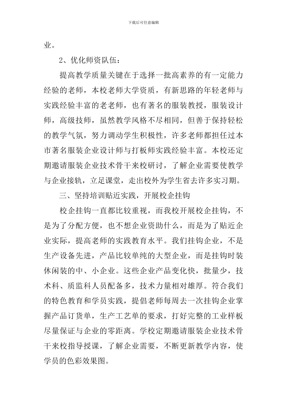 服装工艺教学总结_第3页
