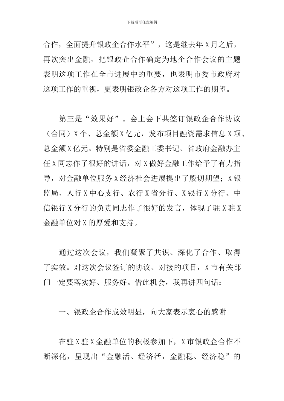 在地企合作联席会议上的讲话2024年_第2页