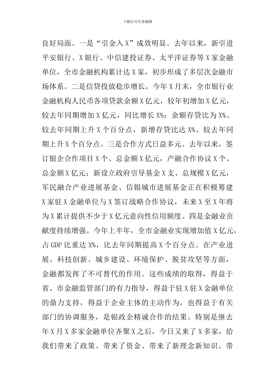 在地企合作联席会议上的讲话2024年_第3页