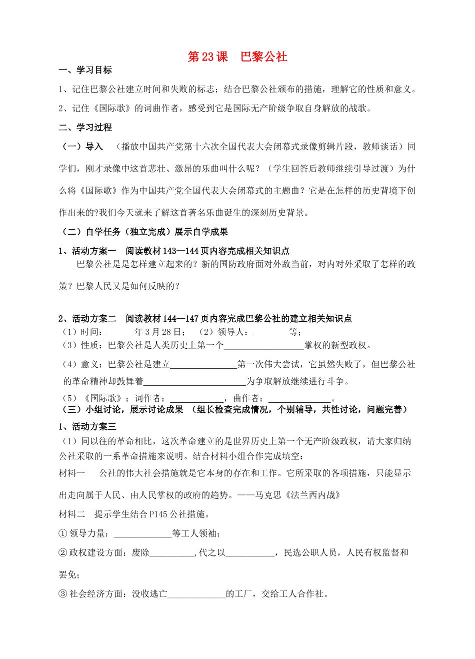 九年级历史上册 第23课 巴黎公社学案 川教版-川教版初中九年级上册历史学案_第1页