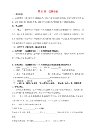 九年级历史上册 第23课 巴黎公社学案 川教版-川教版初中九年级上册历史学案
