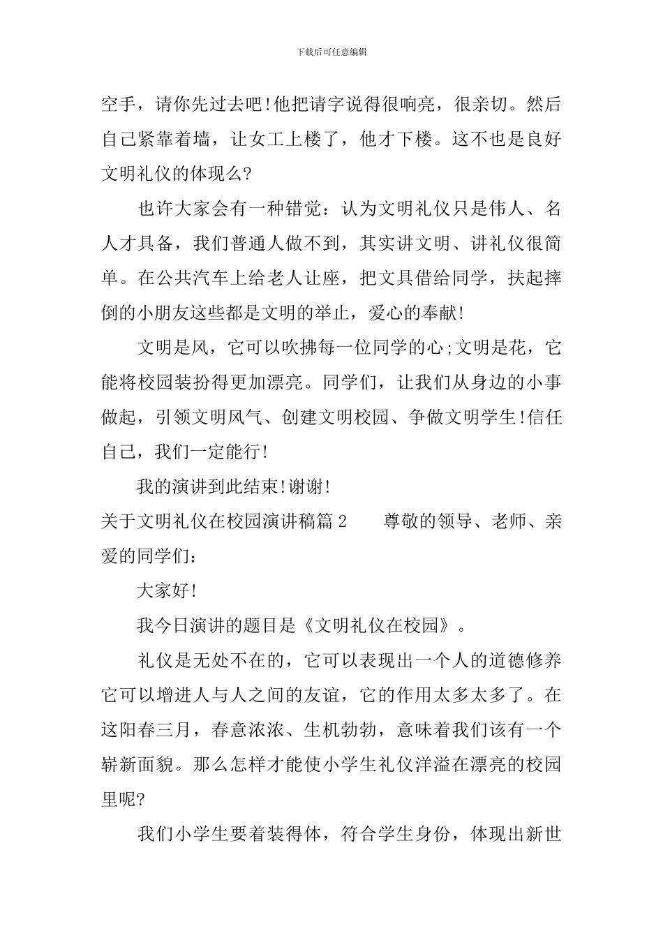 关于文明礼仪在校园演讲稿-每天一个好习惯_第2页