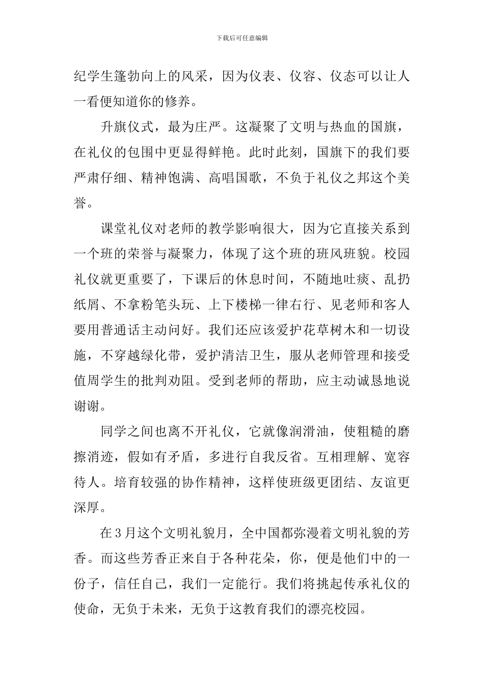 关于文明礼仪在校园演讲稿-每天一个好习惯_第3页