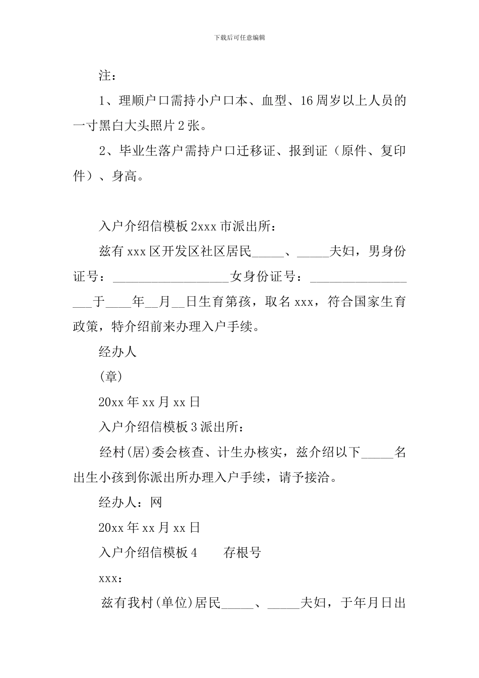 入户介绍信模板_第2页