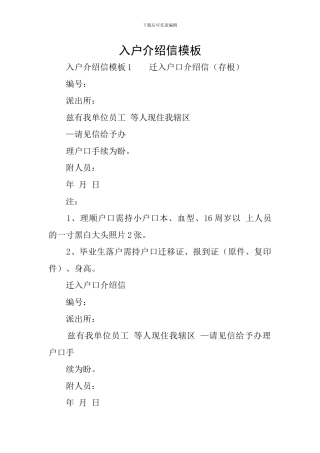 入户介绍信模板