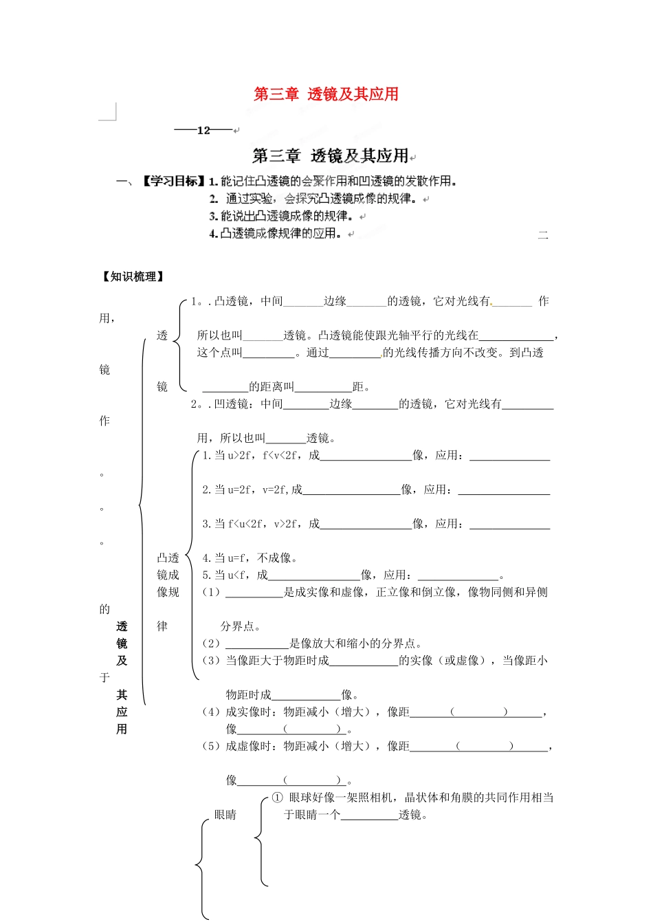 江西省金溪县第二中学中考物理 第三章 透镜及其应用导学案 新人教版_第1页