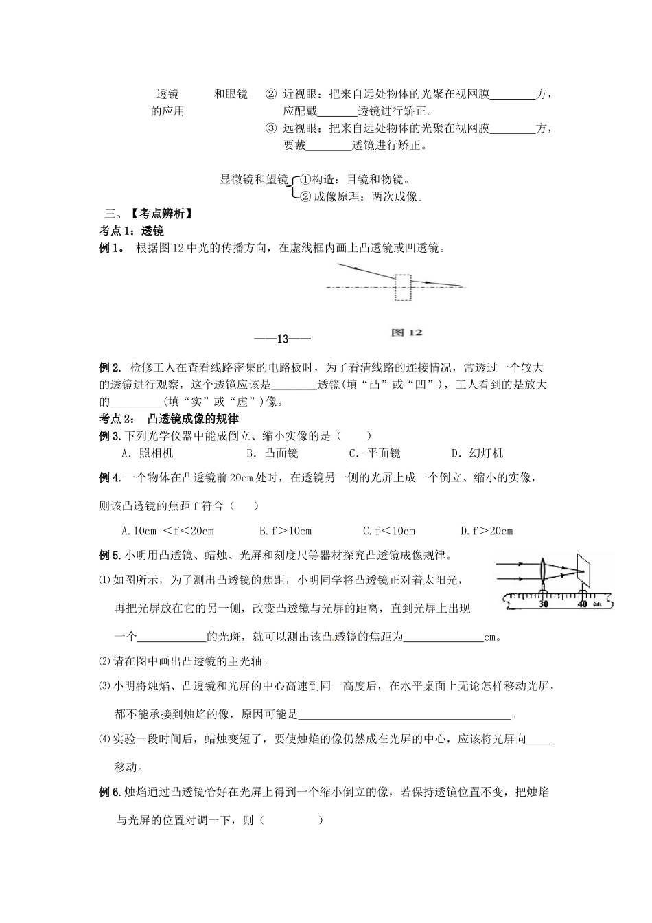 江西省金溪县第二中学中考物理 第三章 透镜及其应用导学案 新人教版_第2页