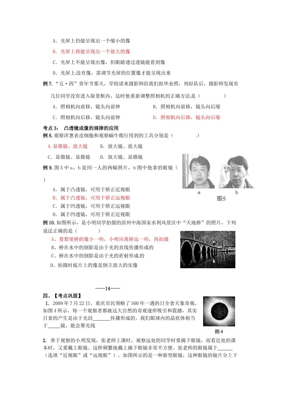 江西省金溪县第二中学中考物理 第三章 透镜及其应用导学案 新人教版_第3页