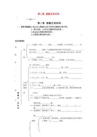 江西省金溪县第二中学中考物理 第三章 透镜及其应用导学案 新人教版