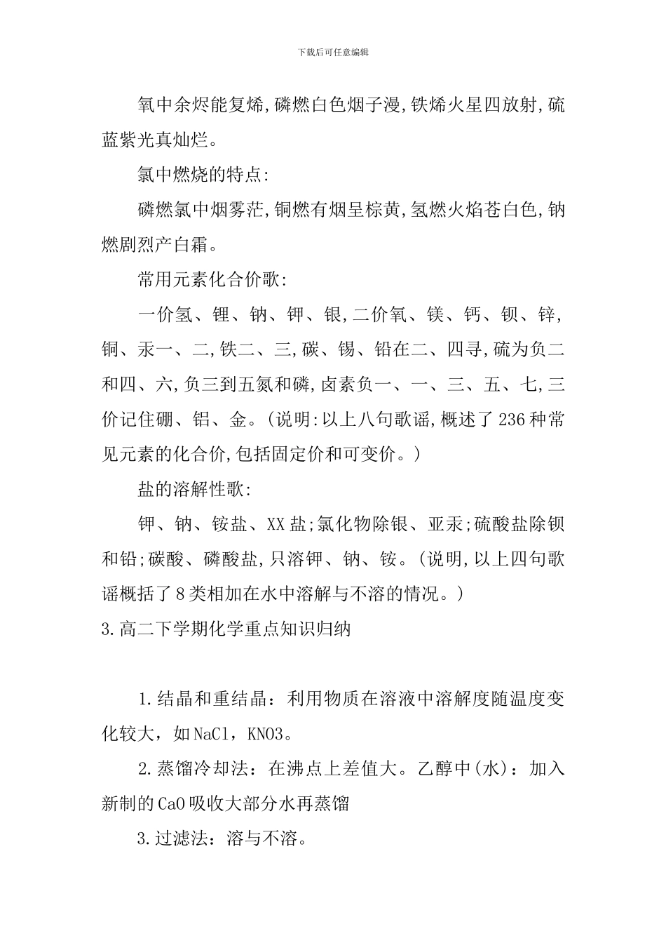 高二下学期化学重点知识归纳_第3页