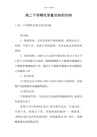 高二下学期化学重点知识归纳