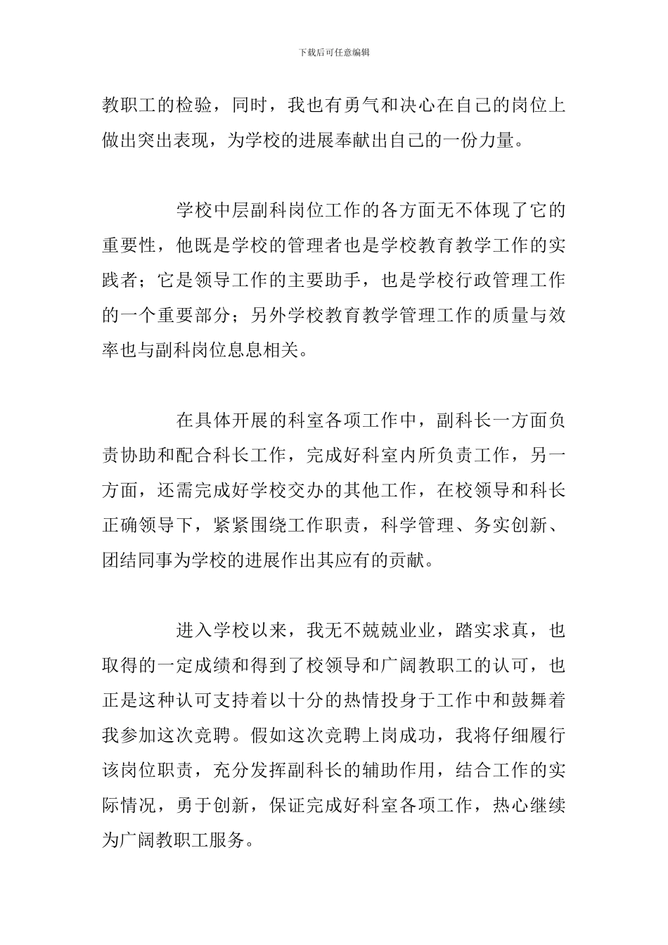 公司竞聘上岗演讲稿_第2页