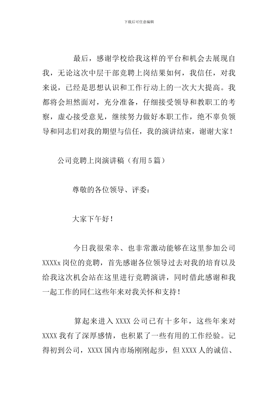 公司竞聘上岗演讲稿_第3页