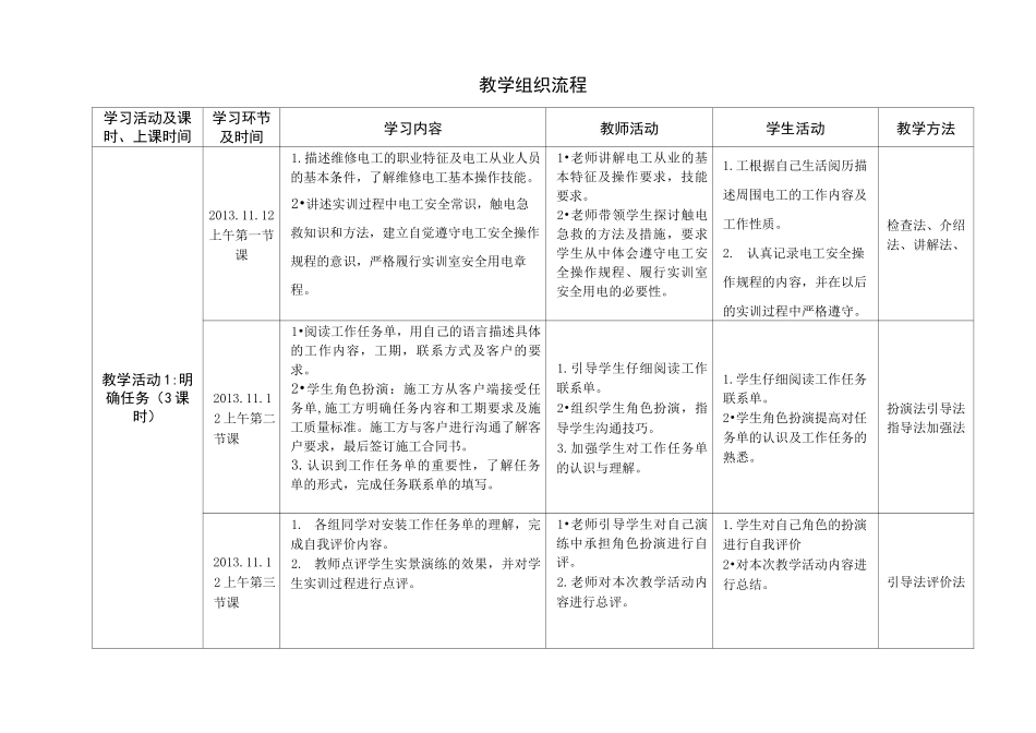 照明线路安装与检修 教案_第2页