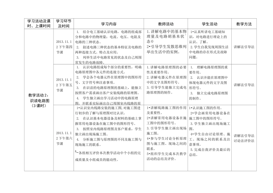 照明线路安装与检修 教案_第3页